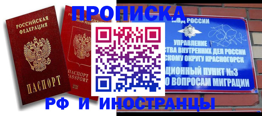 временная регистрация купить в Берёзовском
