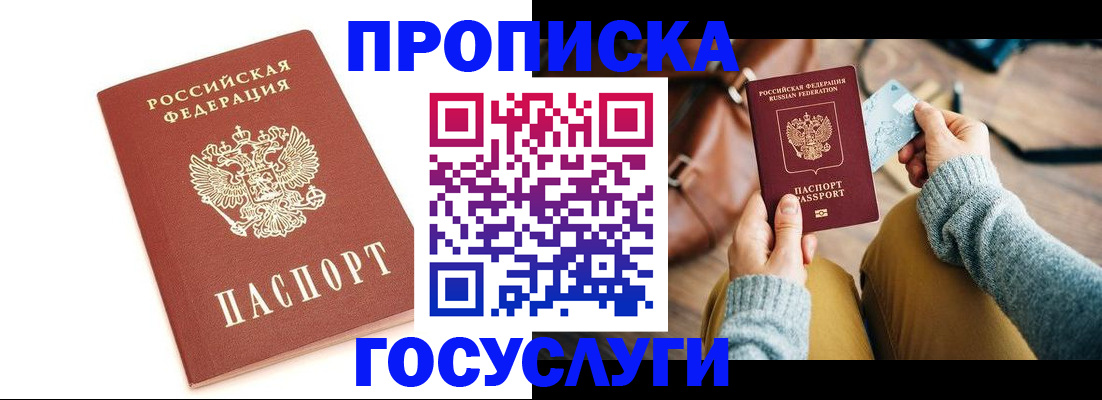 прописка регистрация в Берёзовском